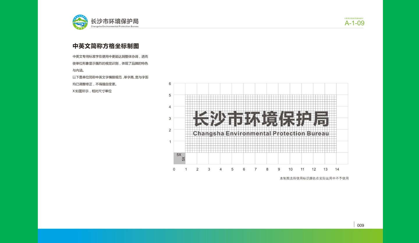 【长沙品牌设计】长沙环保局vi设计|广州活动执行