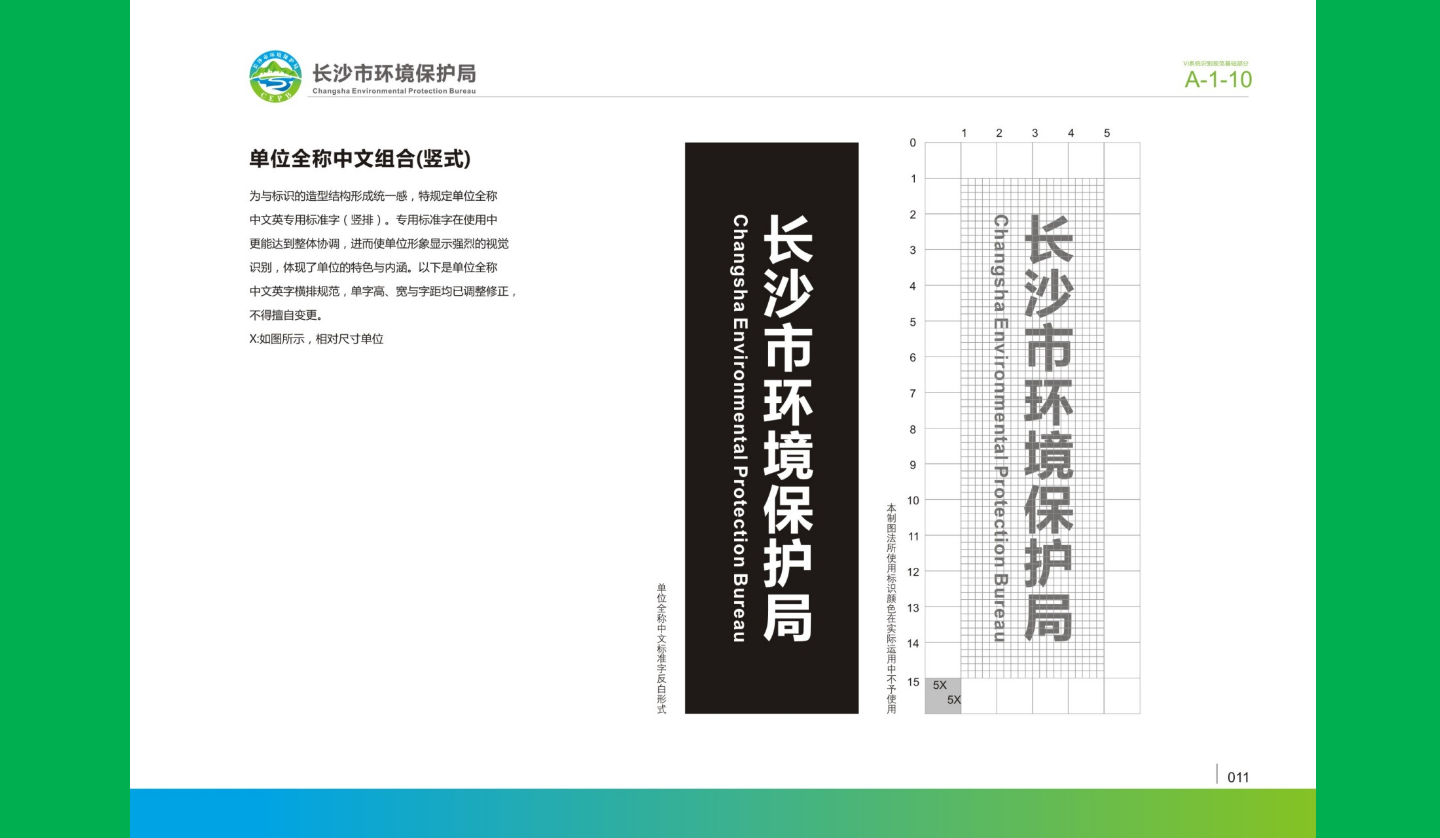 【长沙品牌设计】长沙环保局vi设计