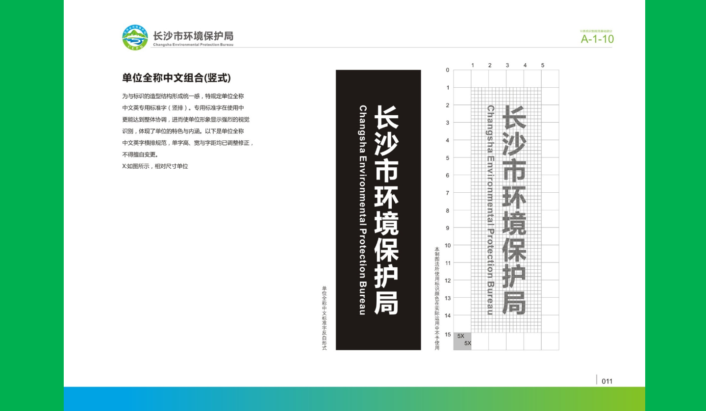 【长沙品牌设计】长沙环保局vi设计|广州活动策划