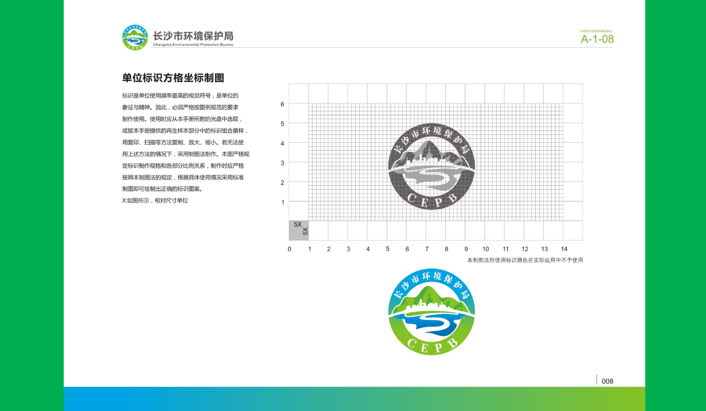 【长沙品牌设计】长沙环保局vi设计|广州活动执行