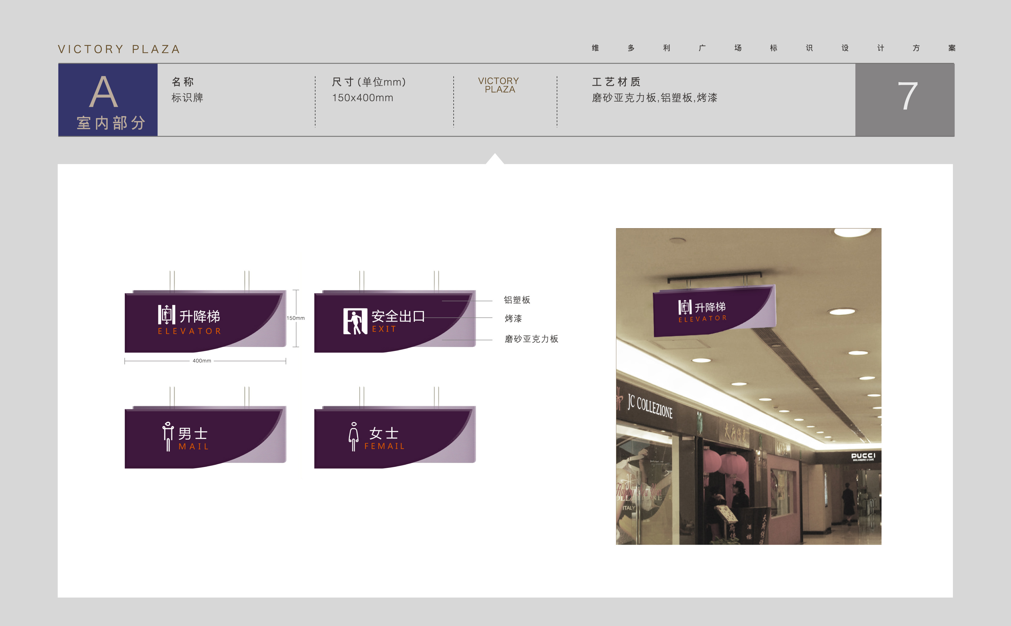 【广州品牌设计】商场导视方案|广州活动执行