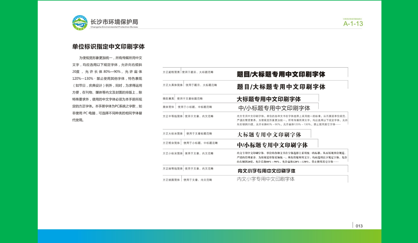 【长沙品牌设计】长沙环保局vi设计|广州活动执行