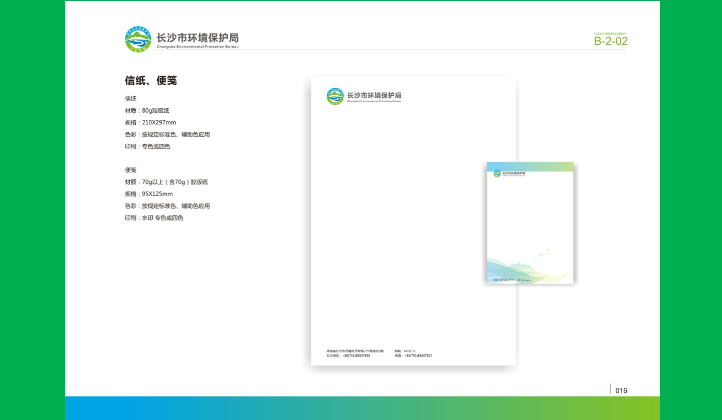 【长沙品牌设计】长沙环保局vi设计|广州活动执行