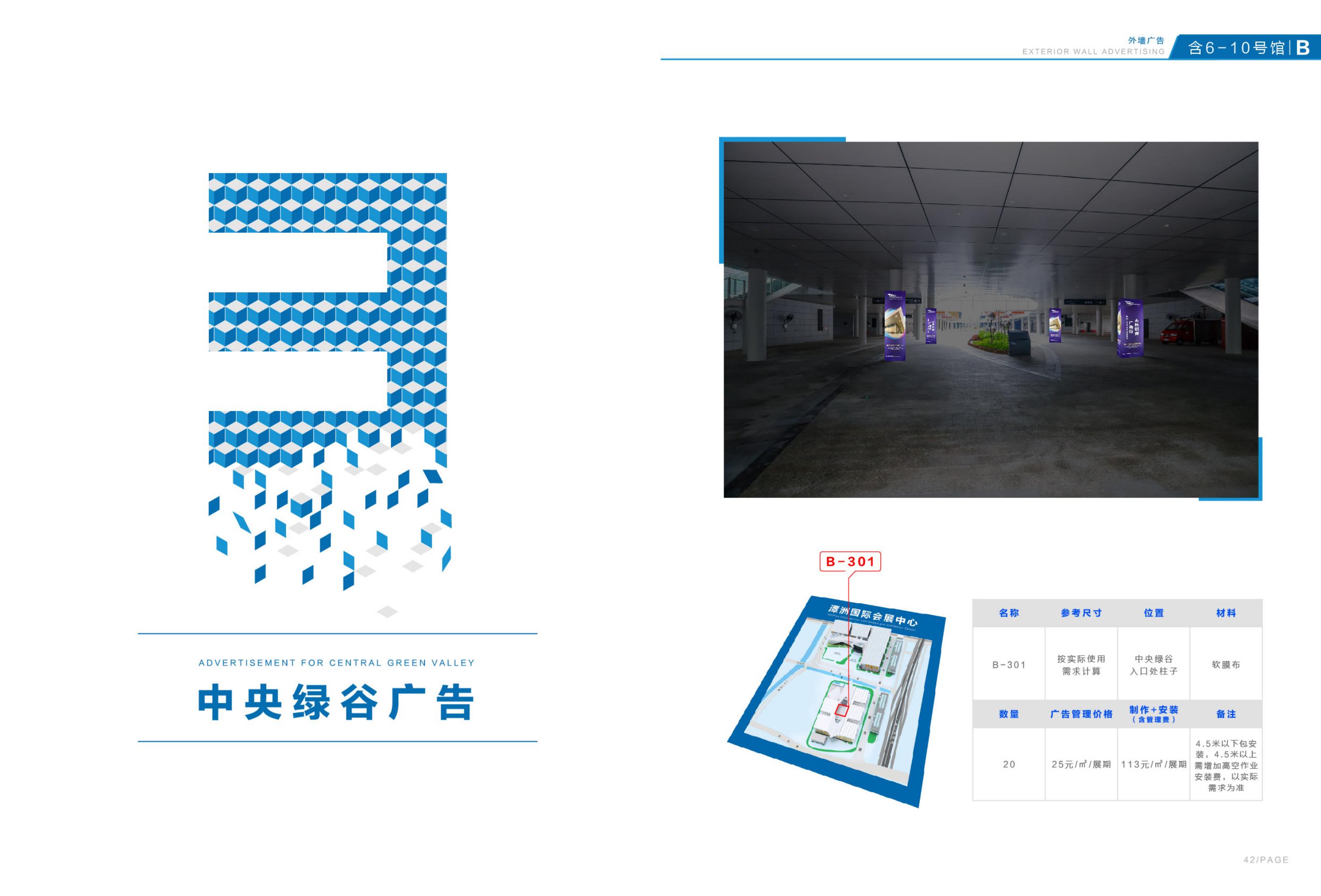 品牌设计-潭洲会展广告招商手册设计|广州活动策划