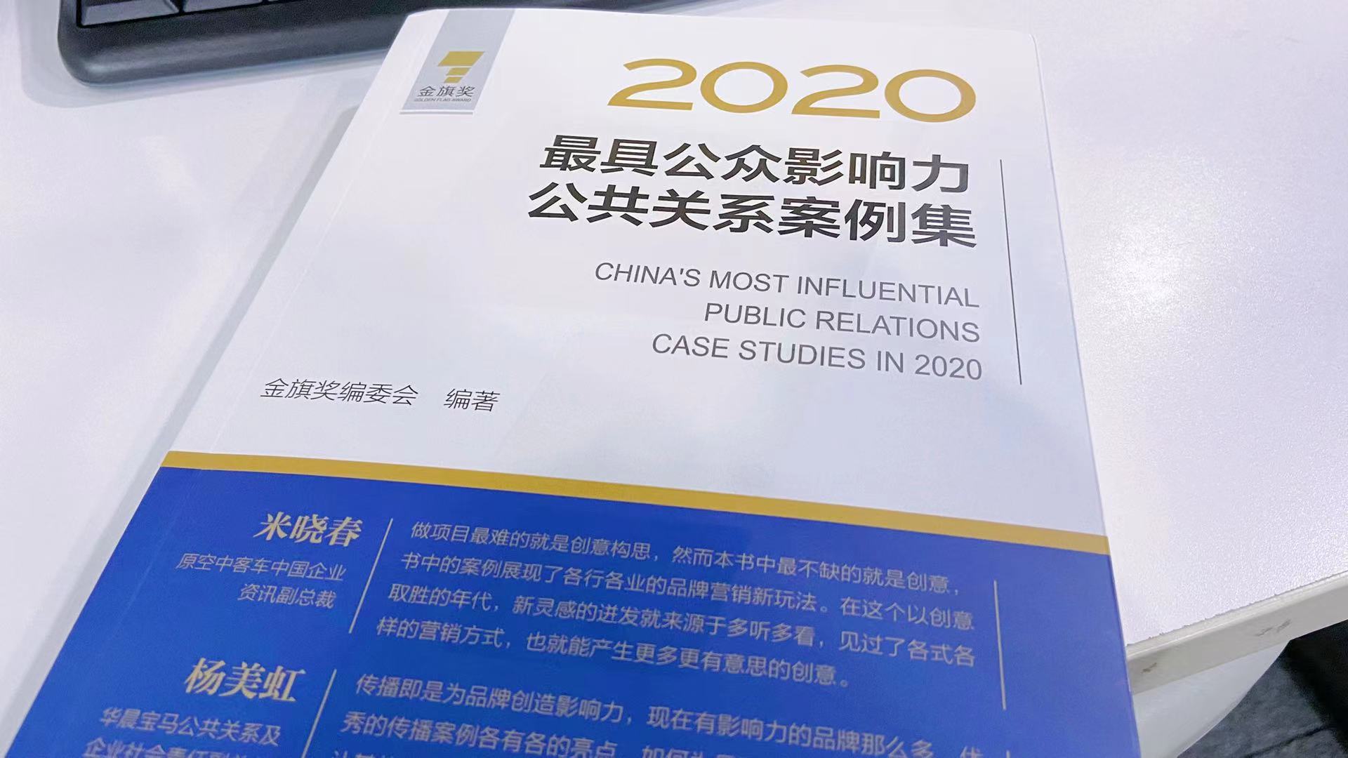 拓源新思传媒策划 “中秋夜·喝习酒”活动入选金旗奖公关案例集