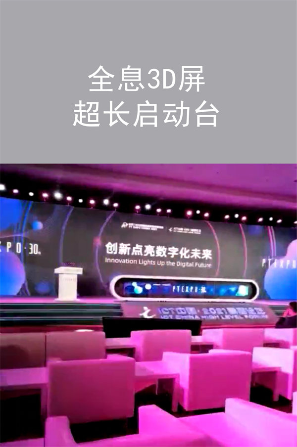 全息3D屏超长启动台|广州活动策划