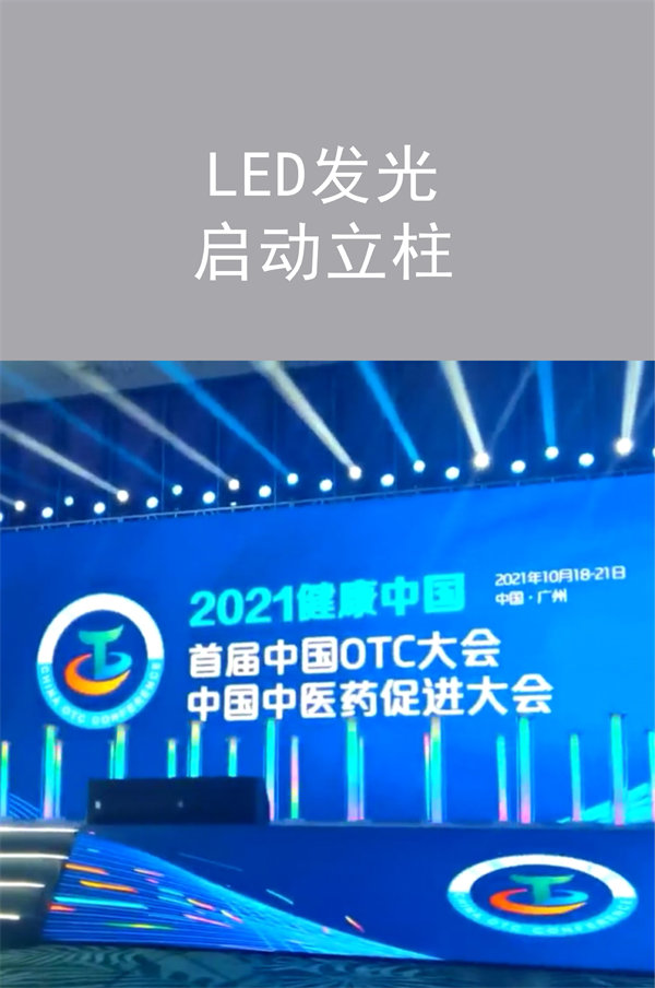 LED发光启动立柱