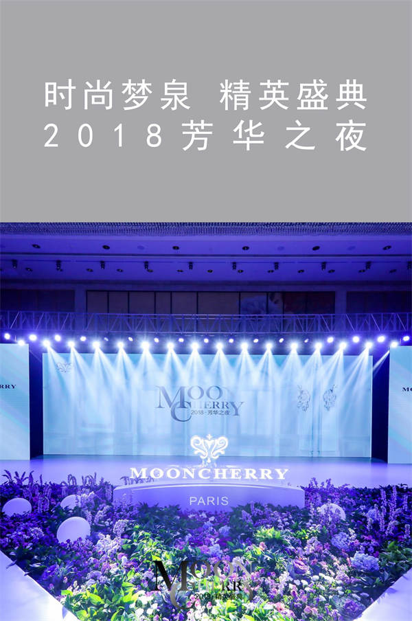 时尚梦泉 精英盛典 2018芳华之夜|广州活动执行