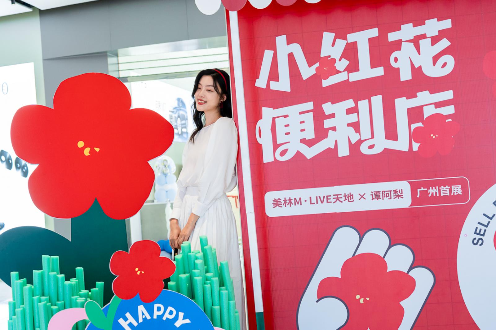 「小红花贩卖机」广州活动策划公司打造沉浸式体验展